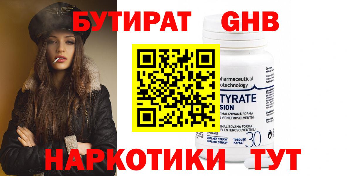 БУТИРАТ буратино  Вход с VPN  Кушва 