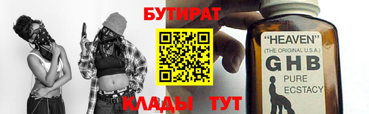 Бутират оксана Кушва