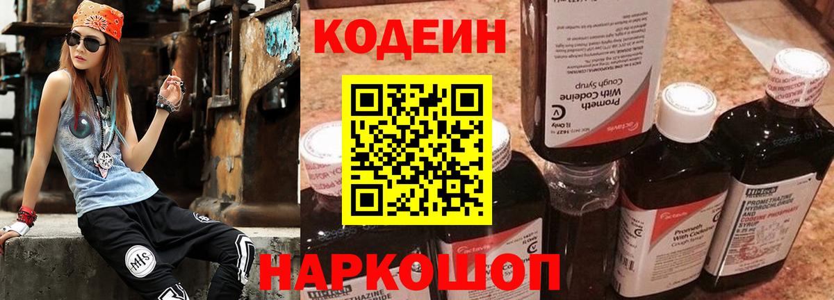 Codein напиток Lean (лин)  Вход с VPN  Кодеиновый сироп Lean напиток Lean (лин)  Кушва 
