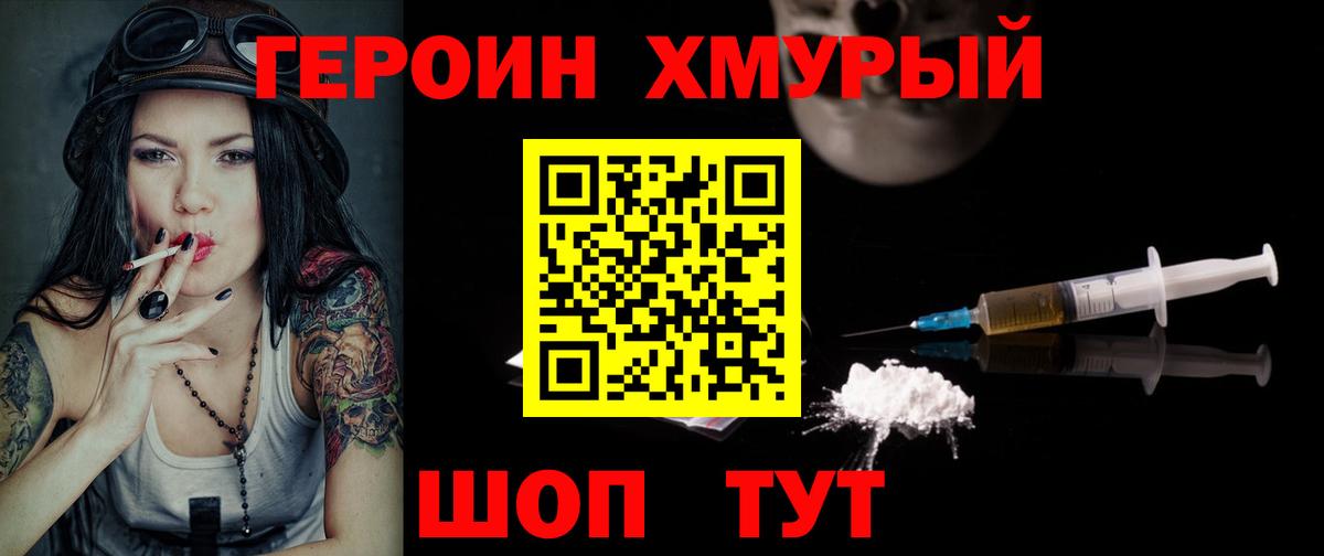 ГЕРОИН VHQ Кушва