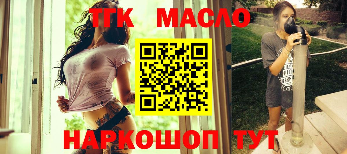 ТГК THC oil Кушва